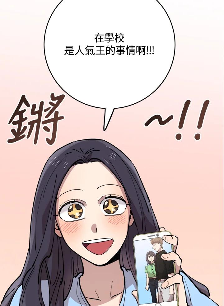《木头男的恋爱顾问》第67话 第87页