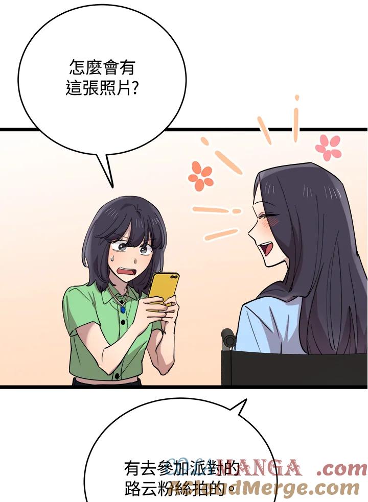 《木头男的恋爱顾问》第67话 第89页