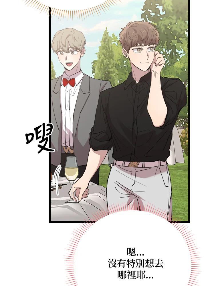 《木头男的恋爱顾问》第67话 第67页