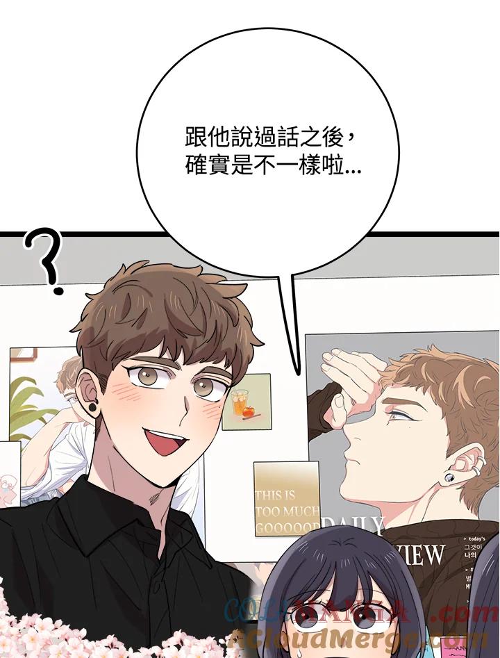 《木头男的恋爱顾问》第67话 第97页