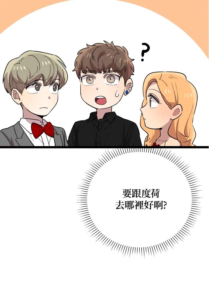 《木头男的恋爱顾问》第67话 第50页