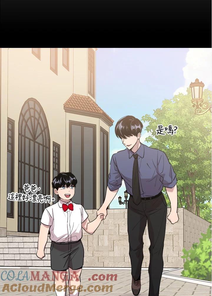《木头男的恋爱顾问》第67话 第29页