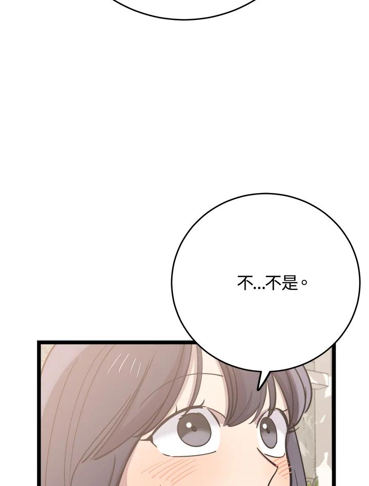 《木头男的恋爱顾问》第67话 第3页
