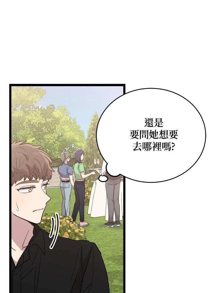 《木头男的恋爱顾问》第67话 第56页