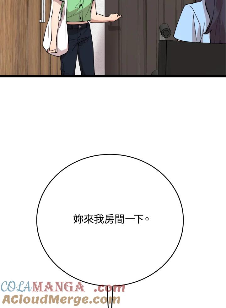 《木头男的恋爱顾问》第67话 第81页
