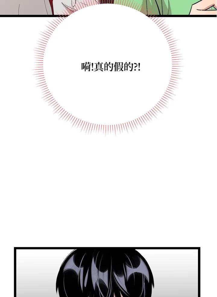 《木头男的恋爱顾问》第67话 第63页