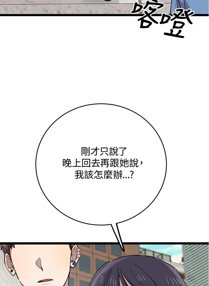 《木头男的恋爱顾问》第67话 第112页