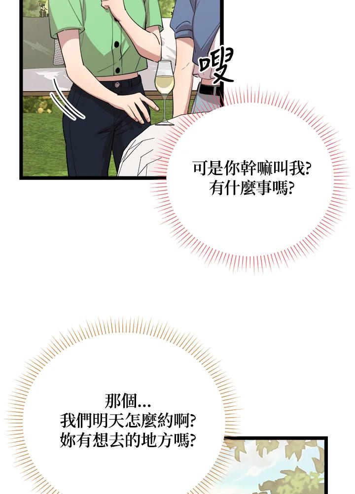 《木头男的恋爱顾问》第67话 第66页