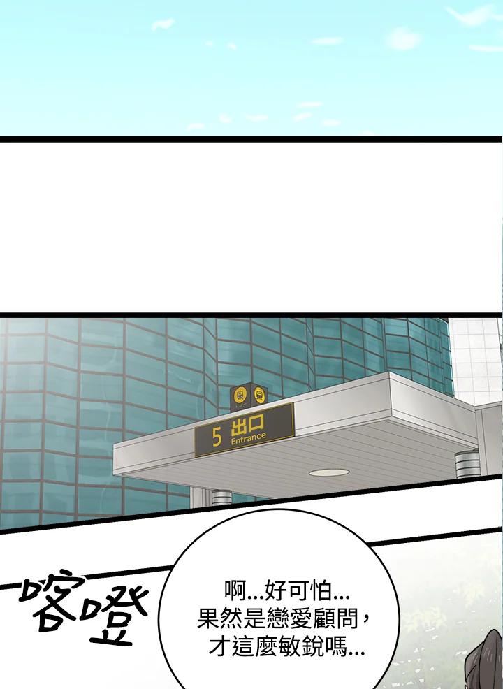 《木头男的恋爱顾问》第67话 第110页