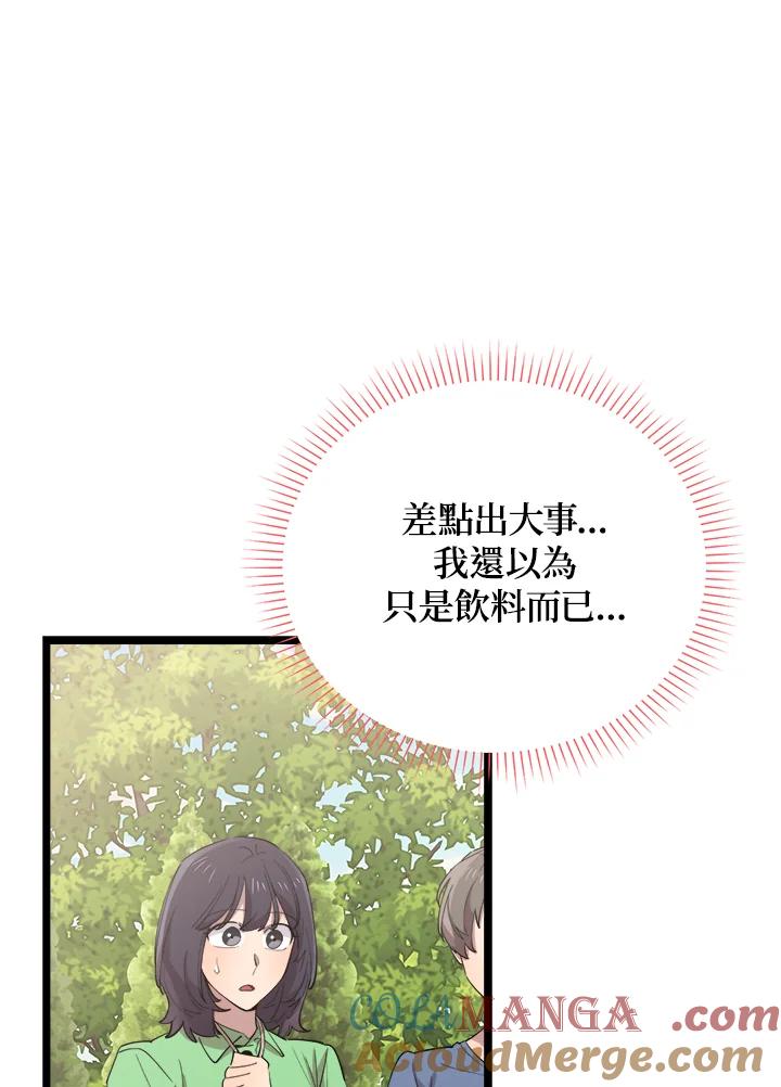 《木头男的恋爱顾问》第67话 第65页