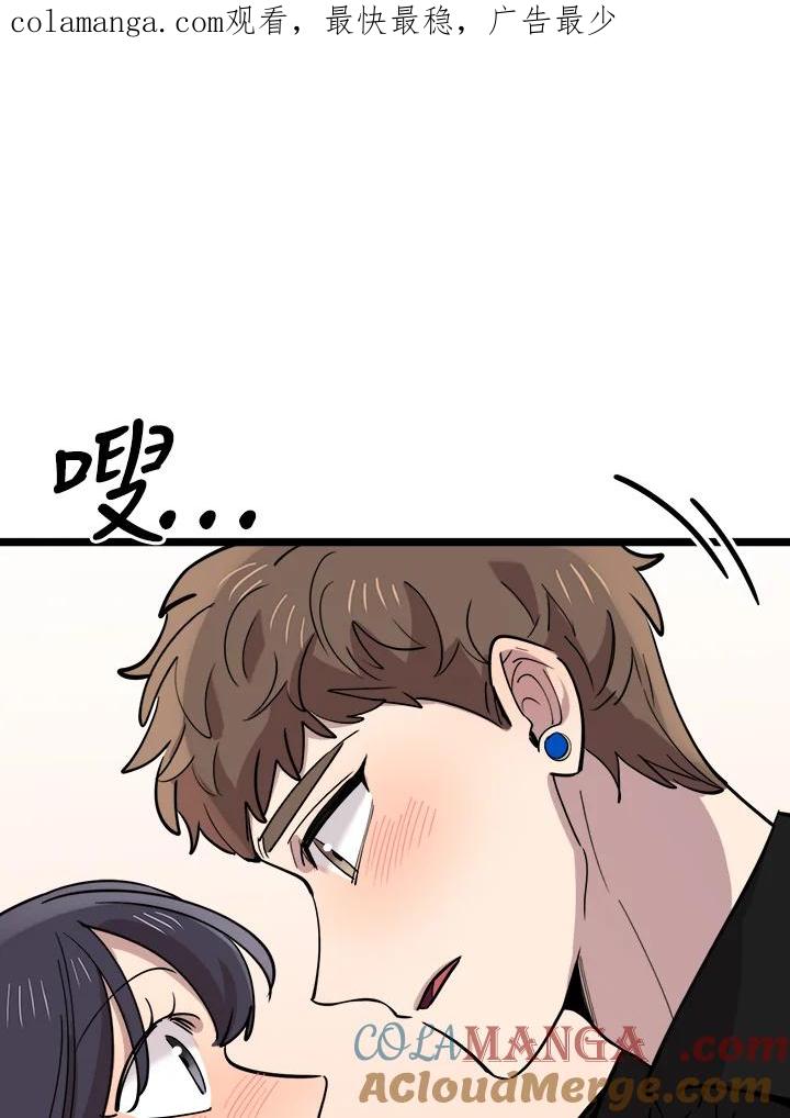《木头男的恋爱顾问》第67话 第1页