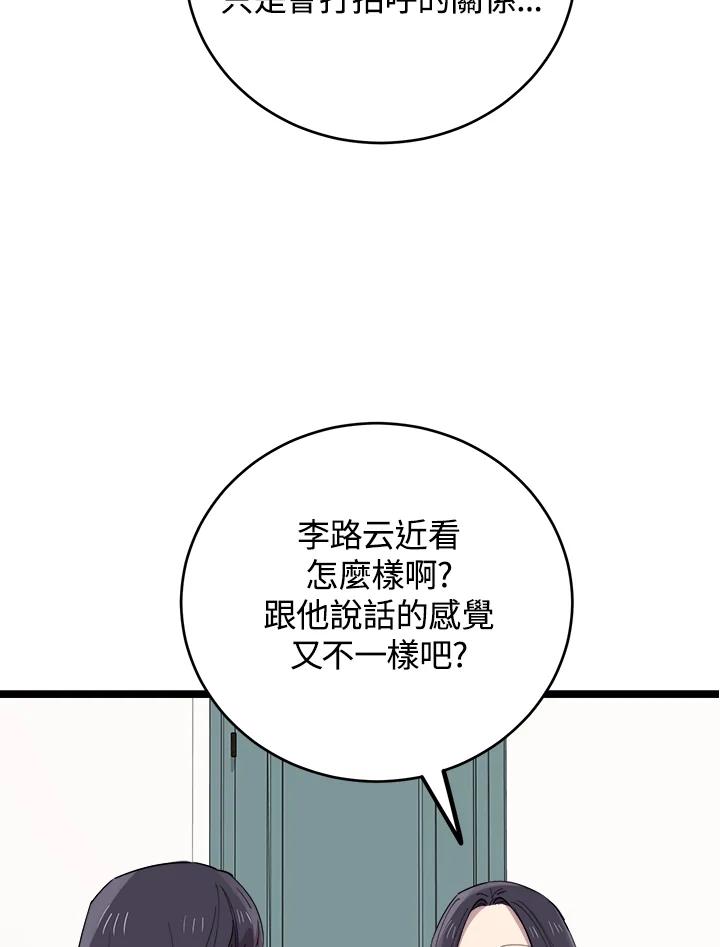 《木头男的恋爱顾问》第67话 第94页