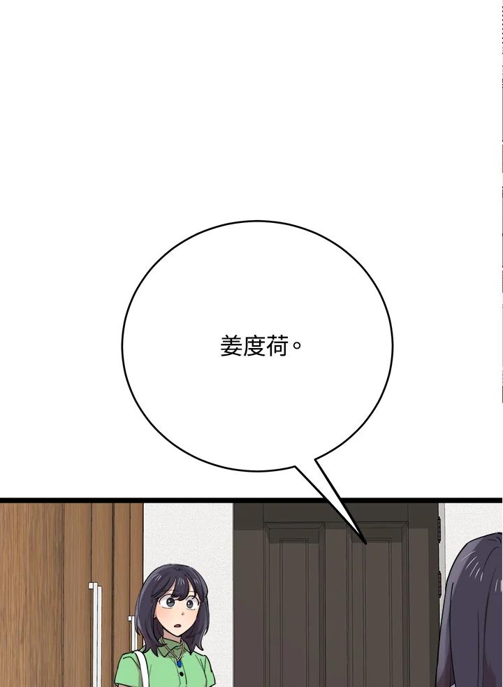 《木头男的恋爱顾问》第67话 第80页