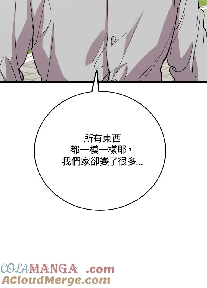 《木头男的恋爱顾问》第67话 第33页