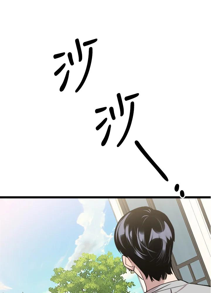 《木头男的恋爱顾问》第67话 第34页