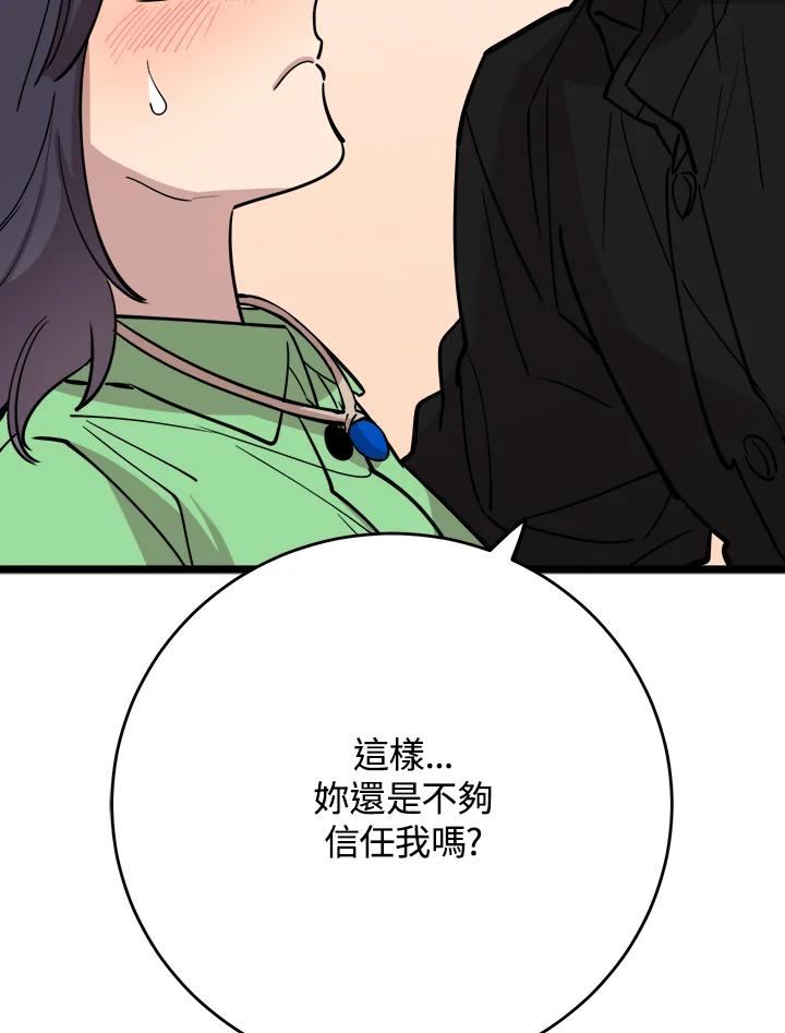《木头男的恋爱顾问》第67话 第2页