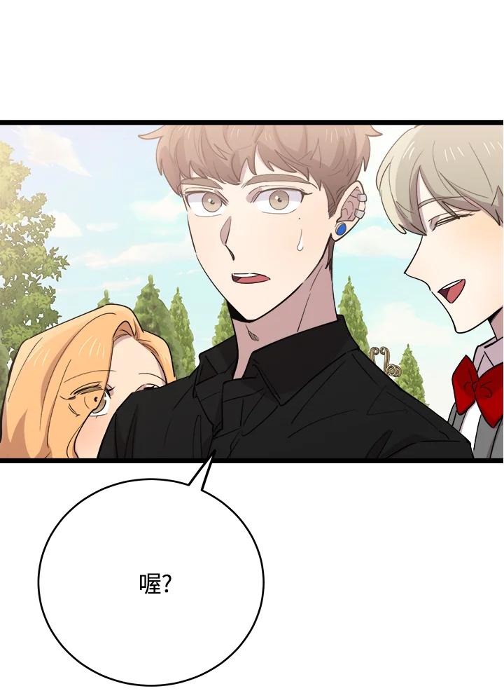 《木头男的恋爱顾问》第67话 第59页