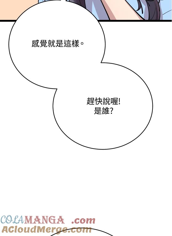 《木头男的恋爱顾问》第67话 第105页