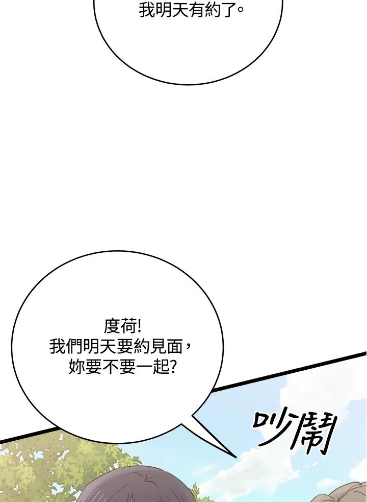 《木头男的恋爱顾问》第67话 第42页