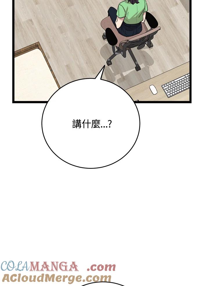 《木头男的恋爱顾问》第67话 第85页