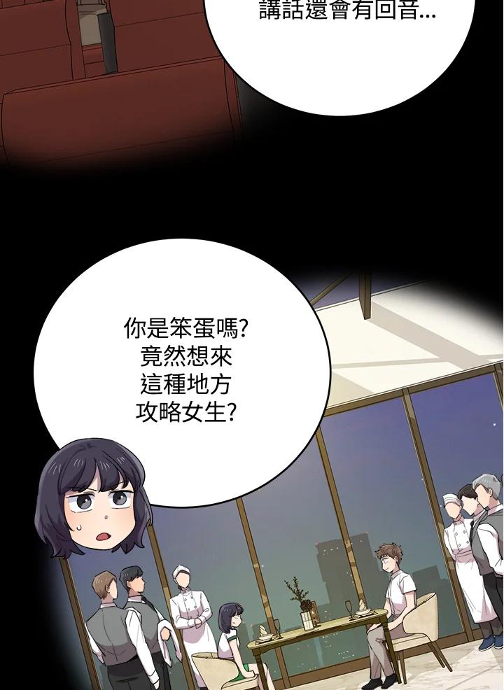 《木头男的恋爱顾问》第67话 第54页