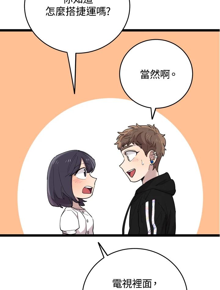《木头男的恋爱顾问》第68话 第11页