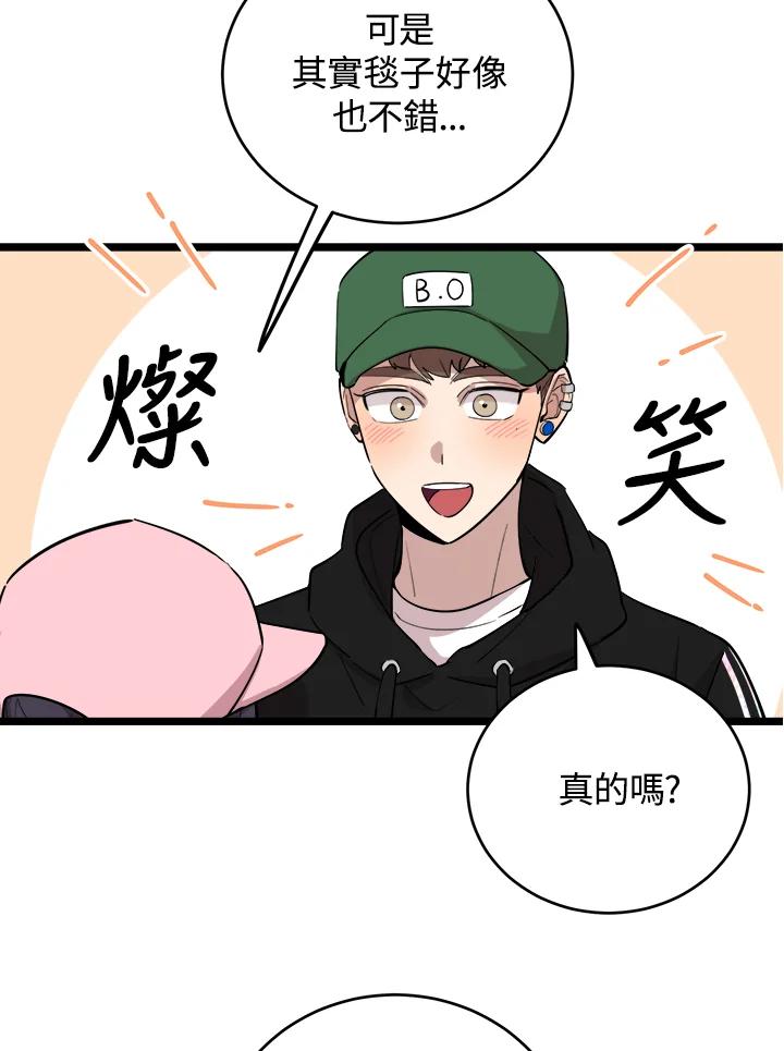《木头男的恋爱顾问》第68话 第45页
