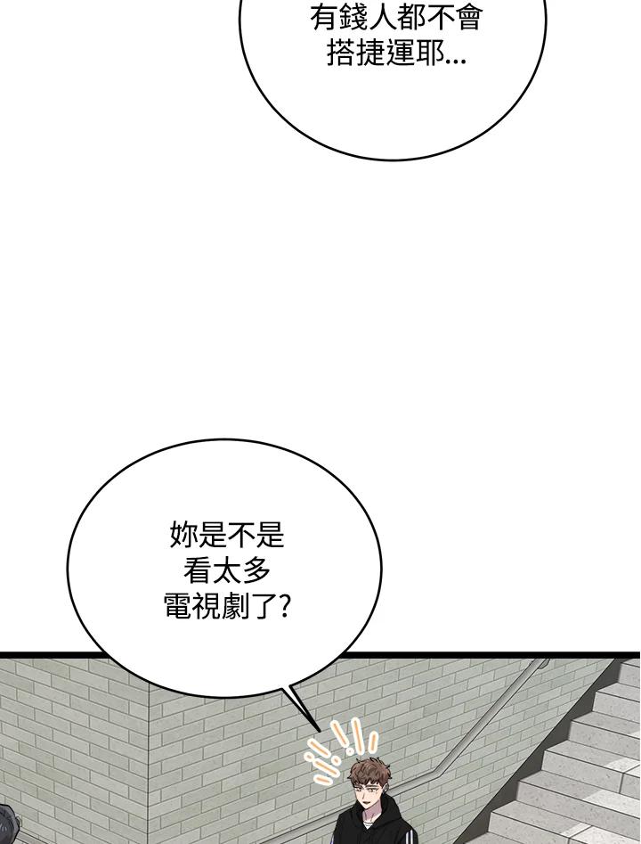《木头男的恋爱顾问》第68话 第12页