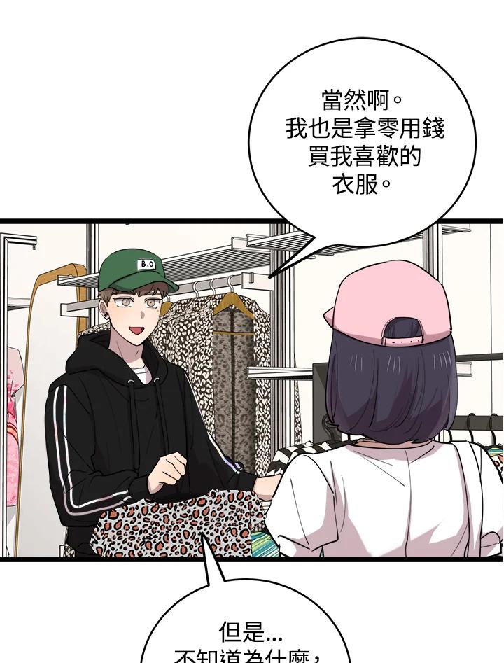 《木头男的恋爱顾问》第68话 第51页