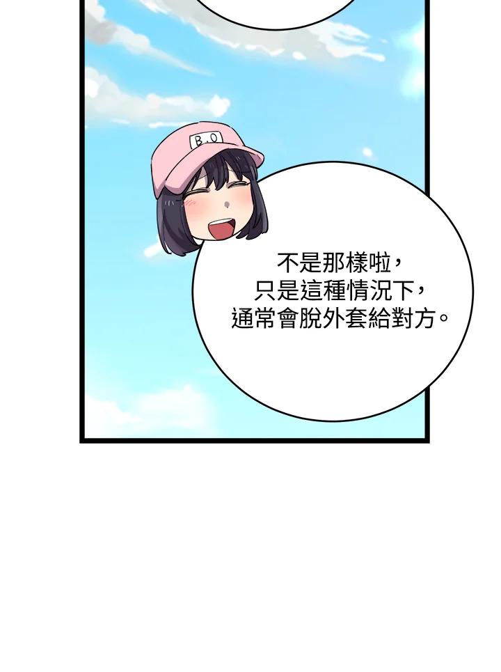 《木头男的恋爱顾问》第68话 第42页