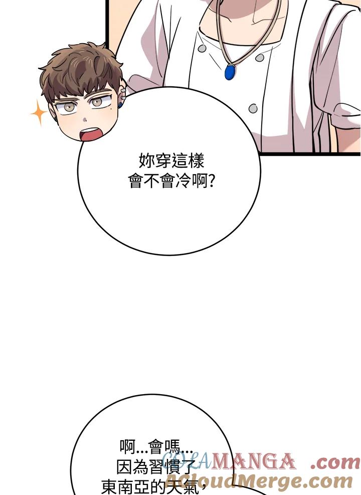 《木头男的恋爱顾问》第68话 第34页