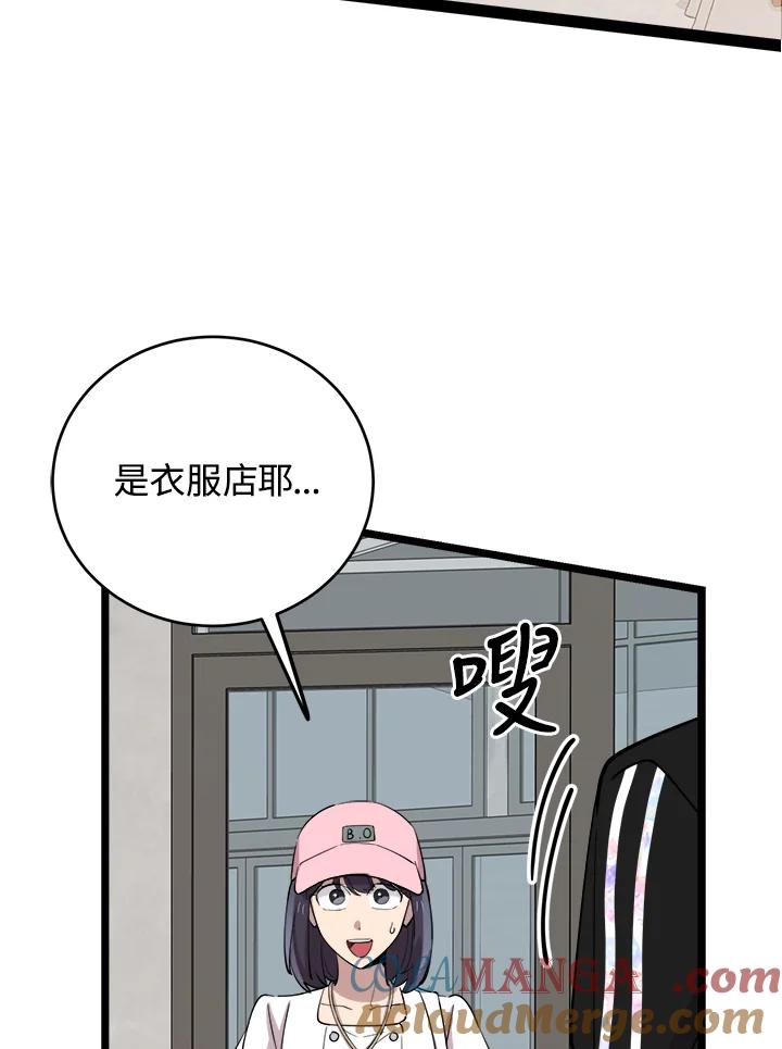 《木头男的恋爱顾问》第68话 第49页