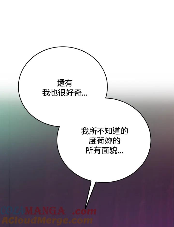 《木头男的恋爱顾问》第68话 第94页
