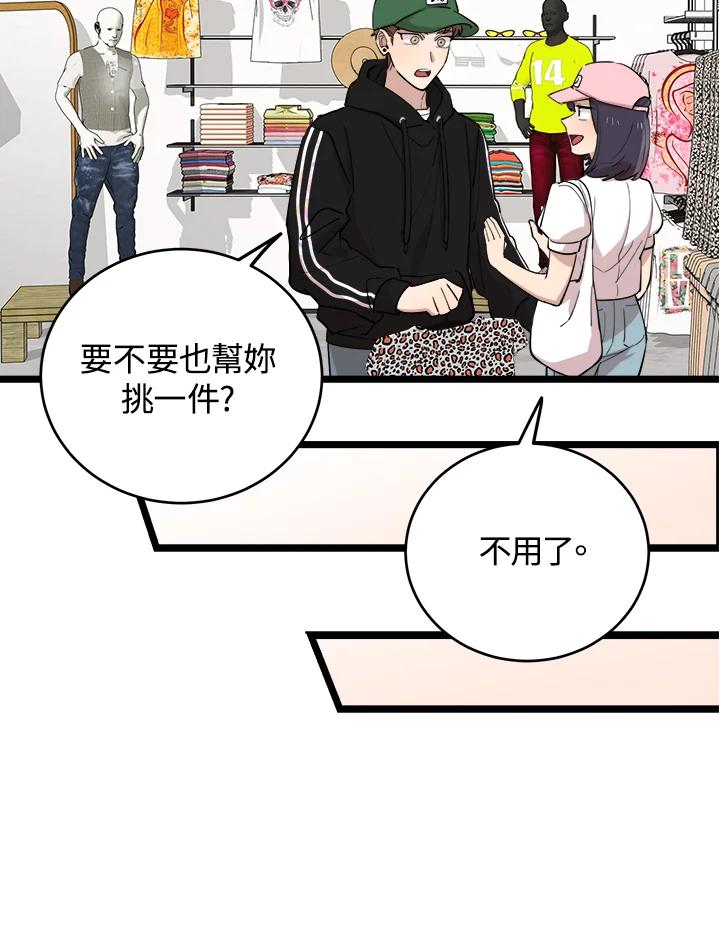 《木头男的恋爱顾问》第68话 第56页