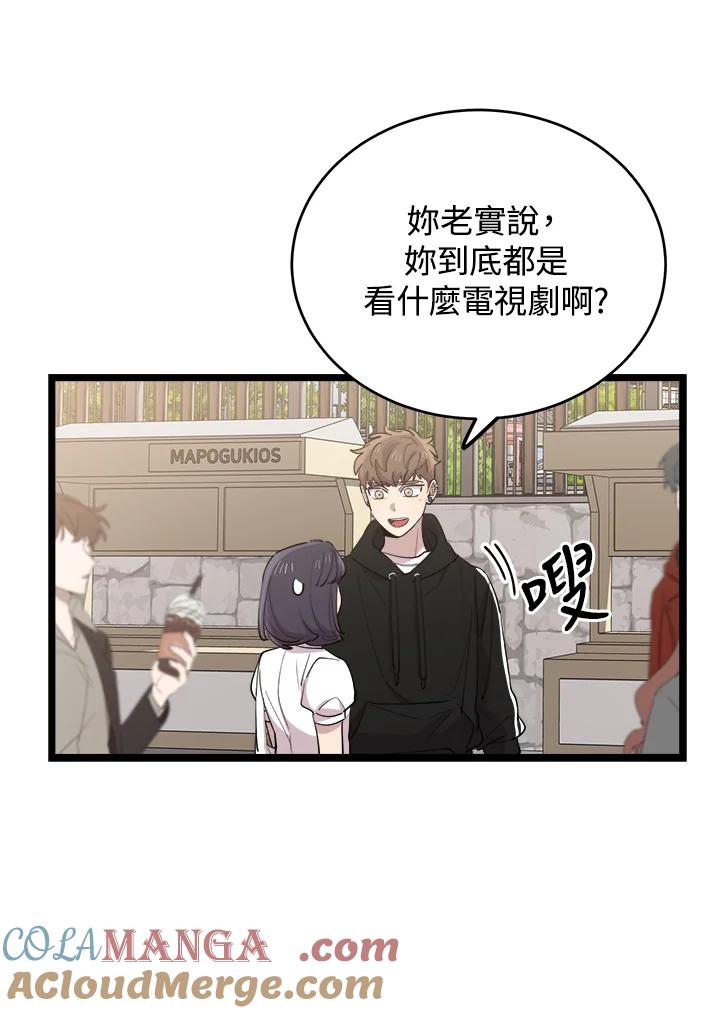 《木头男的恋爱顾问》第68话 第25页
