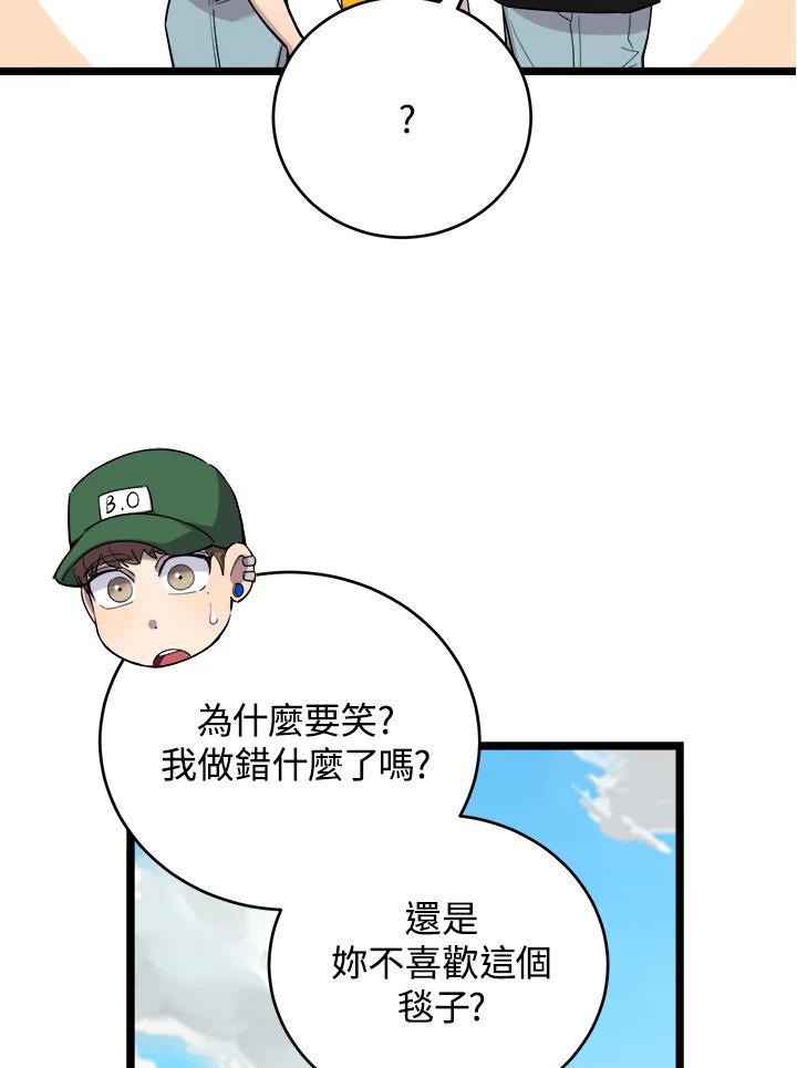 《木头男的恋爱顾问》第68话 第41页