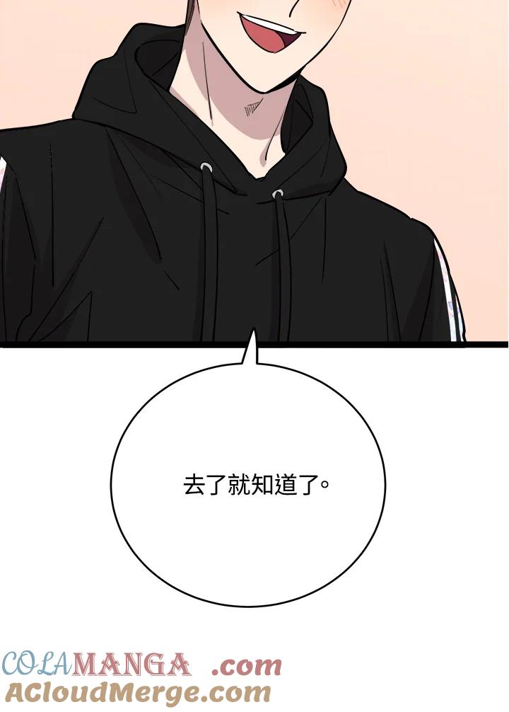 《木头男的恋爱顾问》第68话 第16页