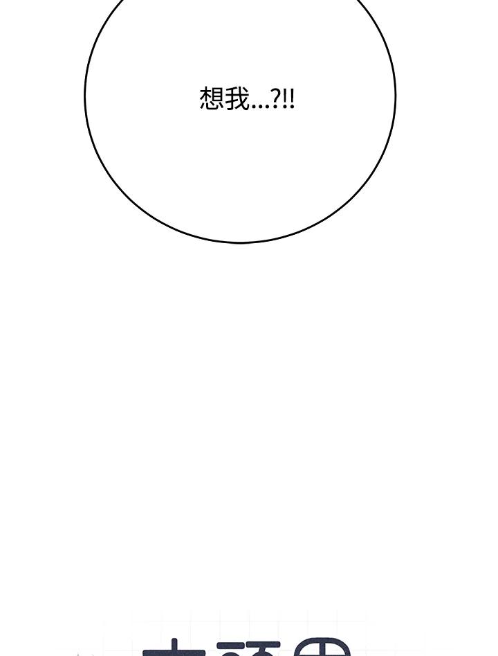 《木头男的恋爱顾问》第68话 第9页