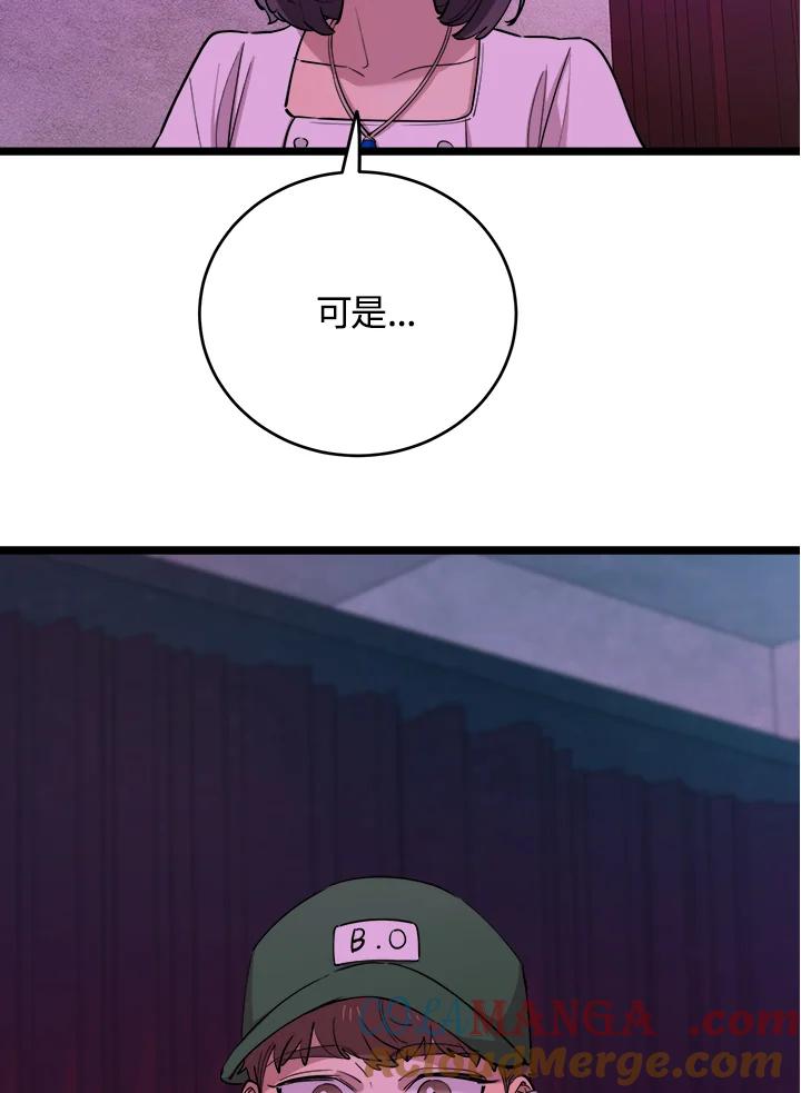 《木头男的恋爱顾问》第68话 第76页