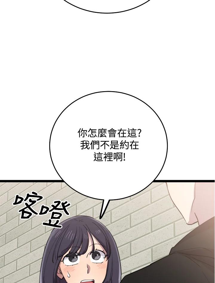 《木头男的恋爱顾问》第68话 第3页