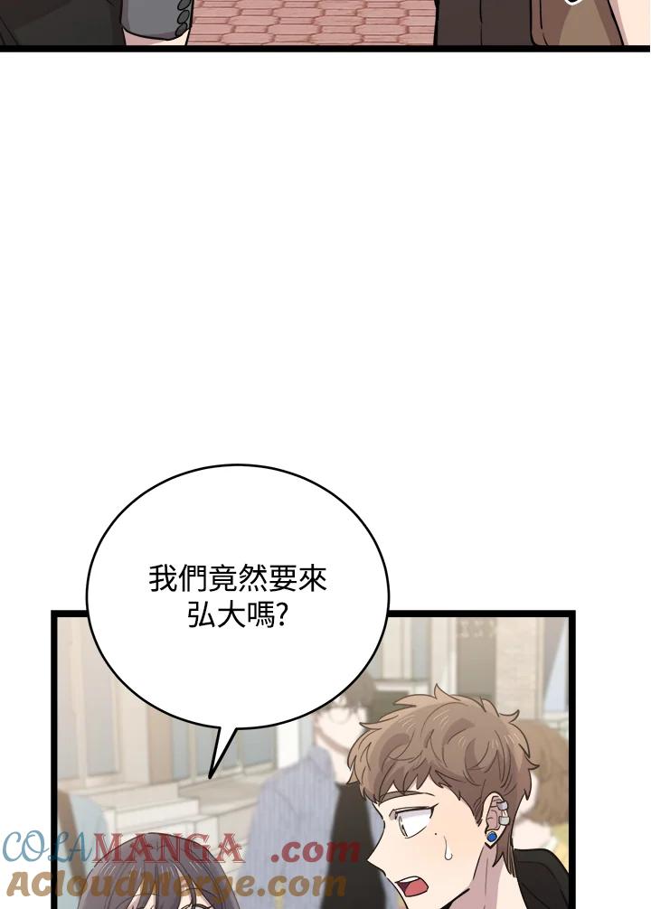 《木头男的恋爱顾问》第68话 第22页