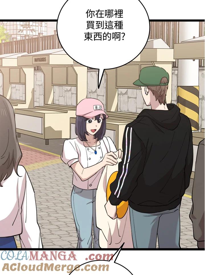 《木头男的恋爱顾问》第68话 第46页