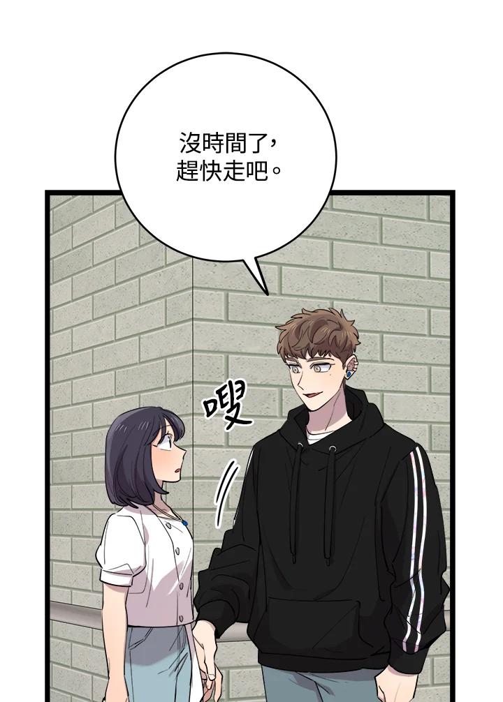 《木头男的恋爱顾问》第68话 第14页