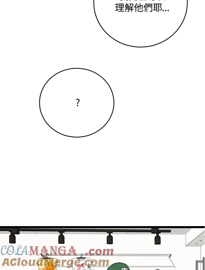 《木头男的恋爱顾问》第68话 第55页