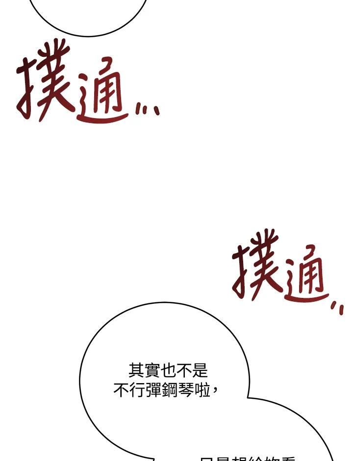 《木头男的恋爱顾问》第68话 第89页
