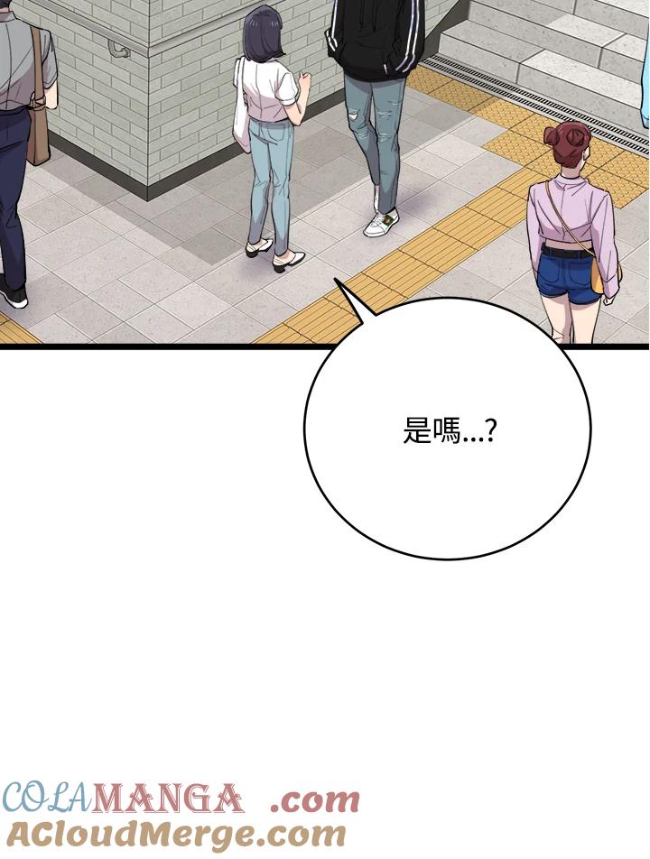 《木头男的恋爱顾问》第68话 第13页