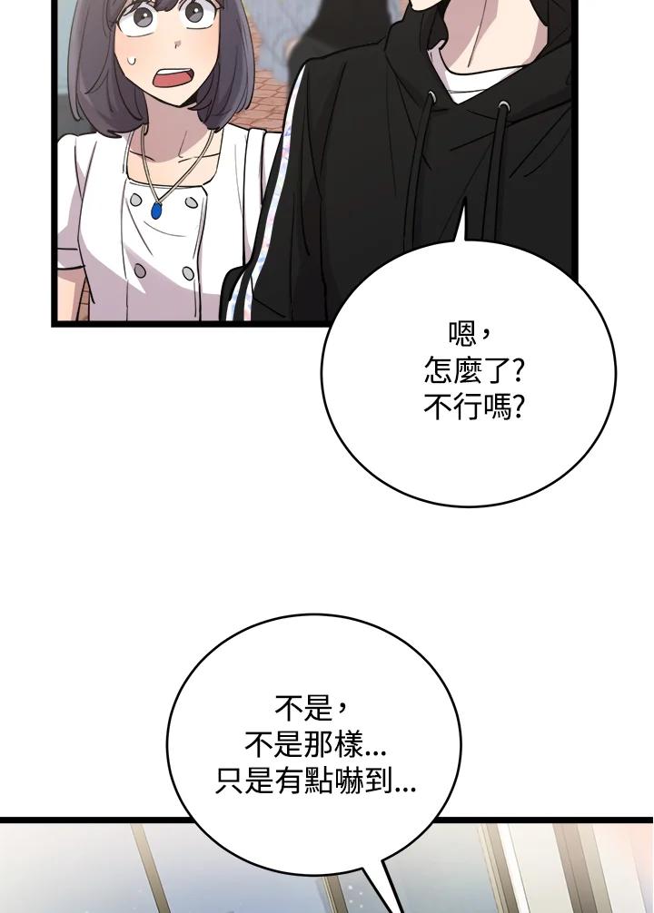 《木头男的恋爱顾问》第68话 第23页