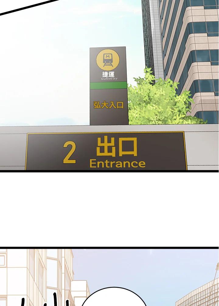 《木头男的恋爱顾问》第68话 第20页