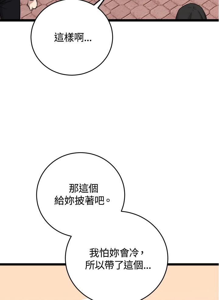 《木头男的恋爱顾问》第68话 第36页