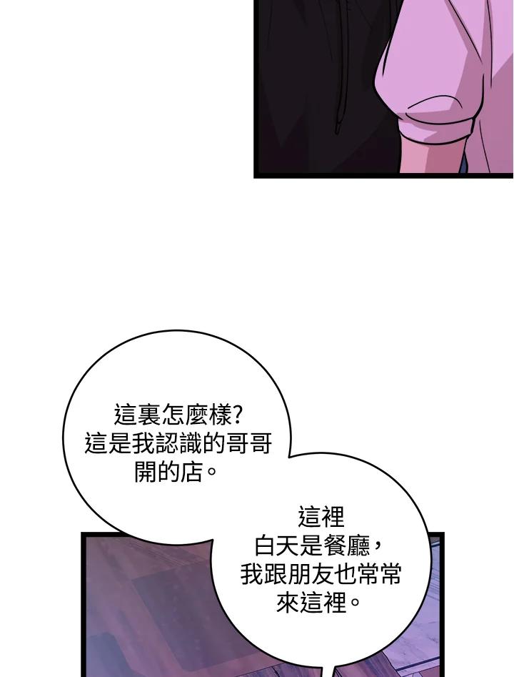 《木头男的恋爱顾问》第68话 第62页